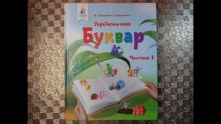 Звук [в]. Позначення його буквою «ве». Звуковий аналіз слів. Читання складів, слів і речень