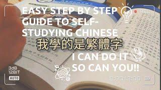 How to self-study Chinese Mandarin (easy practical step-by-step guide) #howtostudychinese