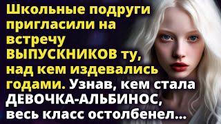 Школьные подруги пригласили на встречу ВЫПУСКНИКОВ ту, над кем издевались Истории любви до слез