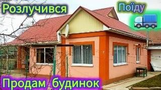 Микола Сергійович продає  їде жить в інше місто! Заходь живи!