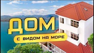 Дом с видом на море. Продается коттедж в Геленджике.