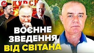 СВИТАН Срочный УКАЗ США для ВСУ Путин ночью ПРИМЧАЛ в Кремль  ATACMS ЖАХНУТ 100 тыс КНДР