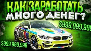 КАК БЫСТРО ЗАРАБОТАТЬ ДЕНЬГИ В Car parking multiplayer | СЕКРЕТЫ ЗАРАБОТКА БЕЗ ВЗЛОМА ИГРЫ