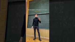 Обычный экзамен #школа #универ #юмор
