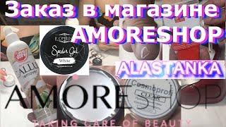 Заказ в магазине AmoreShop от 14.06.2019 Komilfo Spider gel Staleks My Nail Remover Cosmoprofi