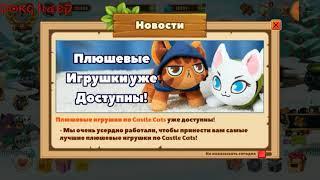 Castle Cats - Баг на ежедневный бонус.