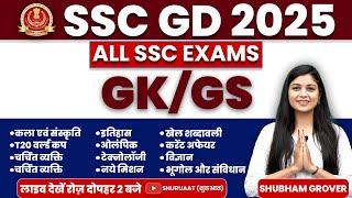 SSC GD 2025 | SSC GD 2025 GK GS Practice Set | SSC GD 2025 Practice Set | GK GS BY Shubham Grover