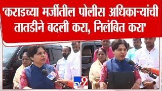 Trupti Desai | Walmik Karad च्या मर्जीतील पोलीस अधिकाऱ्यांचे निलंबन करा, माझ्याकडे पुरावे - देसाई