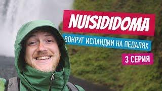 NUISIDIDOMA - Around Iceland by bike. Part 3