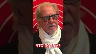 Что потом? Анатолий Стреляный на швейцарском радио Kanal K в передаче Уголос@UHOLOS #Shorts