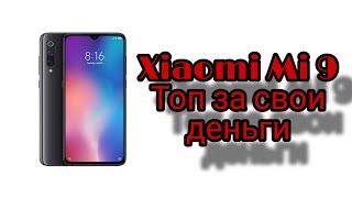 Xiaomi Mi 9 на MIUI 12.5. Опыт использования спустя полтора года.