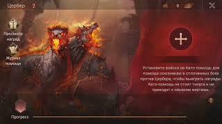 War and magic Обмен Юнитов, Цербер