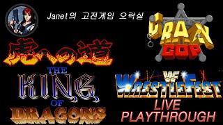 (Janet의 고전게임오락실) - WWF 레슬페스트, 크레이지 캅, 타이거 로드, 킹 오브 드래곤즈