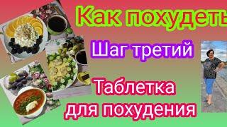 Шаг третий в похудении Как найти волшебную  для похудения?