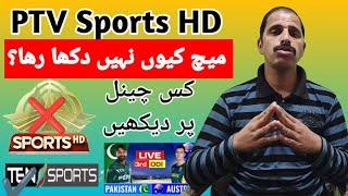 Bad News For PTV Sports HD Lovers | Pak vs Aus Match Kyun Nae Dikha Raha?