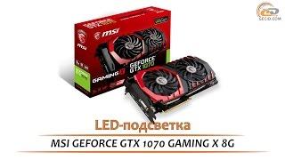 MSI GeForce GTX 1070 GAMING X 8G: LED-подсветка