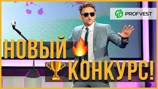 КОНКУРС: Мой видеообзор! Призовой фонд: 250$