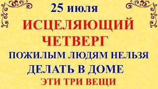 25 июля Проклов День. Что нельзя делать 25 июля Проклов день. Народные приметы и традиции