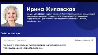 Жилавская Ирина Владимировна / выступление на Всероссийском совещании педагогов доп.образования 2020