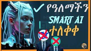 Grok 3 in Action: See What This AI Can Do:  Grok 3 በተግባር: ምን ማድረግ እንደሚችል ይመልከቱ.