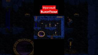 Мрачный и убойный BlackThorn #retrogaming #ретрогейминг #ретроигры #sega #pcgaming #ностальгия