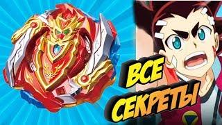 ВСЕ СЕКРЕТЫ  АХИЛЛЕСА ЧО ЗЕТ БейБлэйд Обзор Битва Achilles A5 Cho Z BeyBlade 3