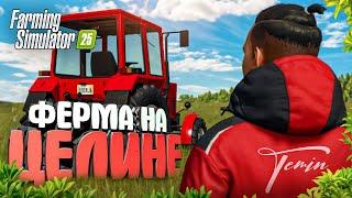 Я ПРОВЁЛ 3 ГОДА НА ЦЕЛИНЕ НАЧИНАЯ С 0! FARMING SIMULATOR 25  | #1