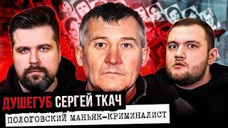 КРИМИНАЛЬНАЯ РОССИЯ - ПОЛОГОВСКИЙ МАНЬЯК