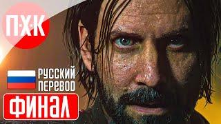 Alan Wake 2 Прохождение 17 ᐅ Финал.