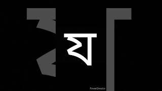 য #য