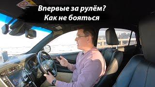 Как первый раз сесть за руль своей машины? Памятка начинающему водителю.