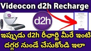 How to quick Recharge in VIDEOCON D2H easily in telugu | DTH Recharge easy trick