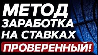 САМАЯ ПРИБЫЛЬНАЯ СТРАТЕГИЯ СТАВОК НА СПОРТ | СЕКРЕТЫ ПРОФЕССИОНАЛОВ В СТАВКАХ НА СПОРТ