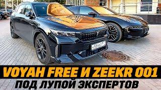 Voyah Free и Zeekr 001 в моем гараже. 10 вопросов по эксплуатации