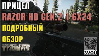 ПРИЦЕЛ RAZOR HD GEN.2 1-6X24 | ПОДРОБНЫЙ ОБЗОР | ESCAPE FROM TARKOV