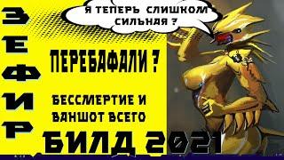 Зефир прайм : бессмертная ультранагибающая машина (warframe гайд,билд,обзор 2021 )