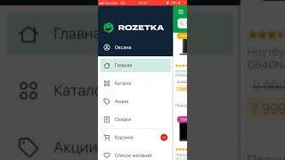 Как я совершаю покупки на Розетке. Бытовые покупочки