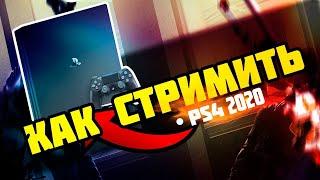 КАК НАСТРОИТЬ СТРИМ НА PS4 С ДОНАТОМ! // Как стримить с PS4 - ОБЗОР EZCAP 287 КАРТА ЗАХВАТА