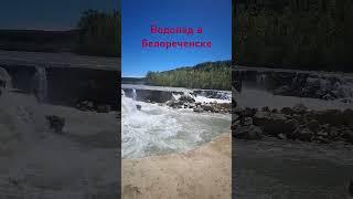 Белореченский Водопад. 15 июля 2024 г.