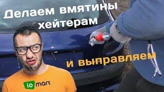 Делаем вмятины хейтерам! Трешовый обзор обратного молотка PDR