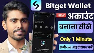 Bitget Wallet Kaise Banaye | How to create Bitget wallet kyc verification -bitget Wallet A/C create