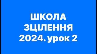 "ЗРОБЛЕНО НА НЕБЕСАХ". Школа зцілення з Богданом та Людмилою Демборинськими 11.10.2024