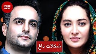 فیلم کامل شکلات داغ