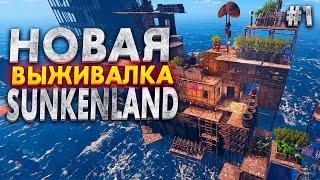 НОВАЯ ВЫЖИВАЛКА! ЗАХЛЕБНУЛСЯ В Sunkenland NaMID Play