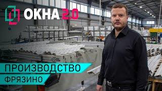 Производство Окон 2.0