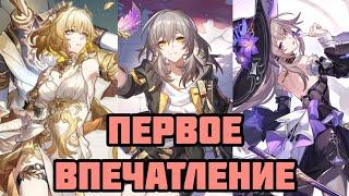 Первое впечатление: Великая Герта, Аглая и Первопроходец Память! [Honkai: Star Rail]