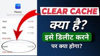 Cache Memory Kya Hota Hai | What Is Clear Cache In Android Phones | Clear Cache Android | Cache Data