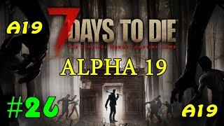 7 Days to Die альфа 19 ► Форт ► #26 (Стрим 2К)