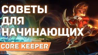 Core Keeper - Как играть - Гайд для начинающих