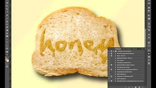 PhotoShop: Медовый эффект - вкусные слова